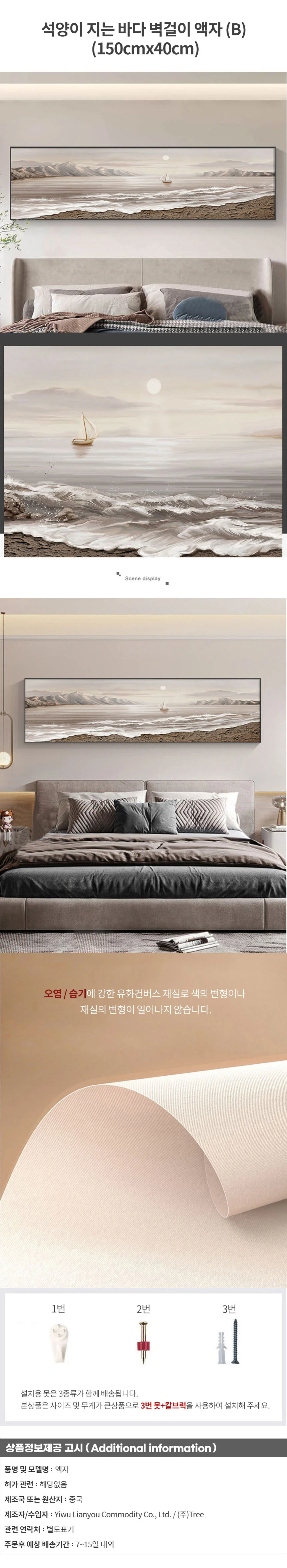 석양이 지는 바다 벽걸이 액자 (B) (150cmx40cm) 상세1