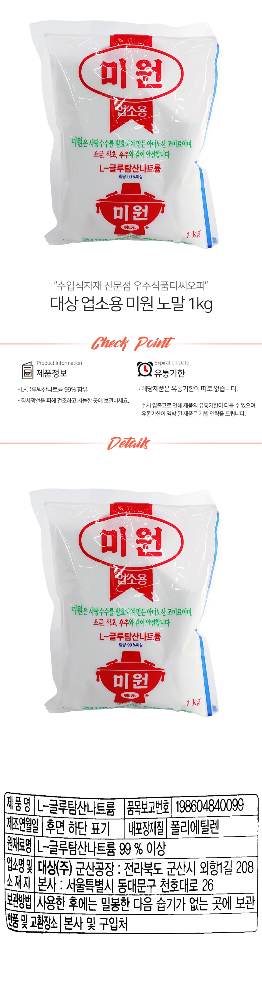 미원 업소용 1kg 상세1