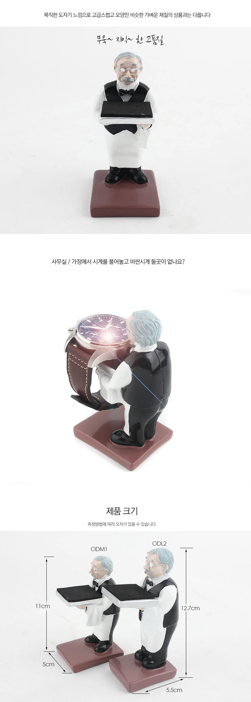 손목시계 거치대 집사 우주인 포춘독 시계 스탠드 상세2