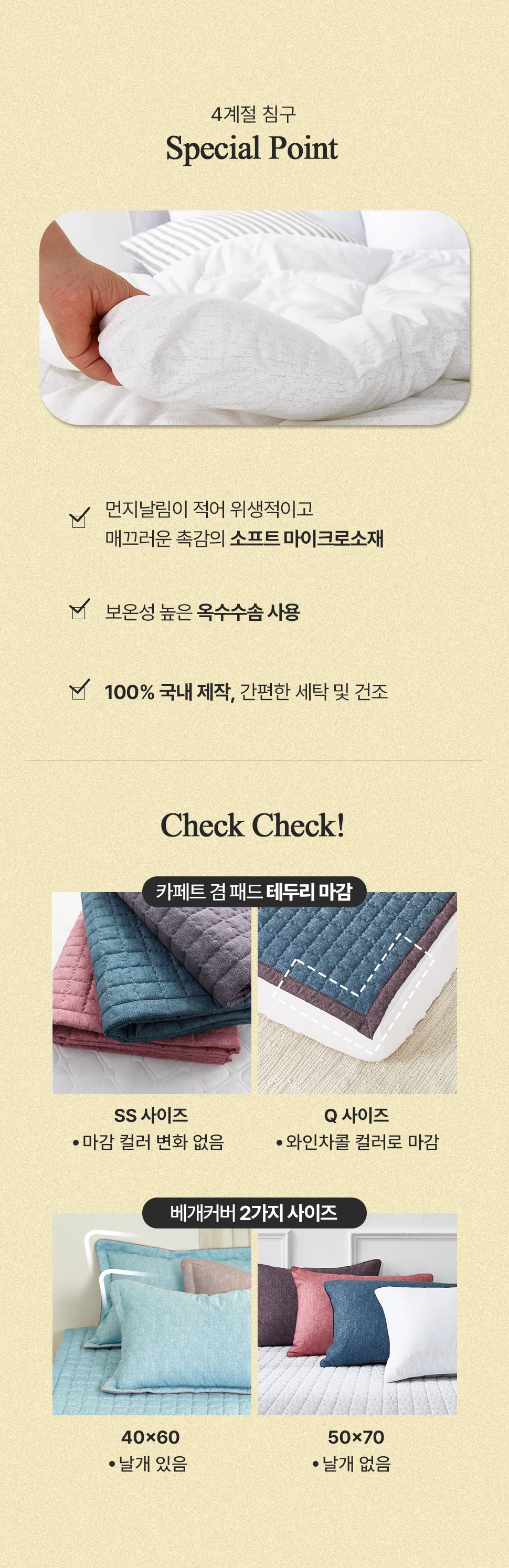 소소한습관 세트납품 이불패드세트 올데이 극세사 퀸 상세5