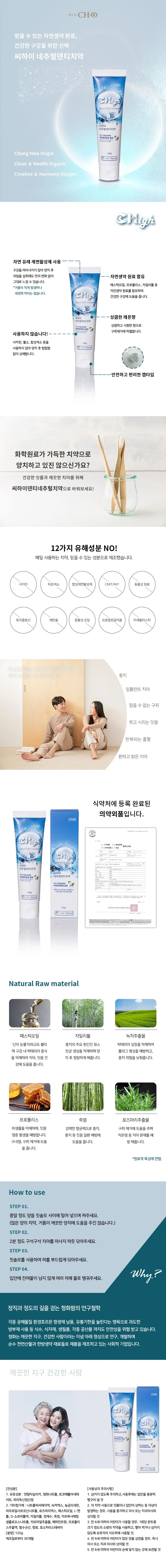 원플원 청화 샴푸 씨하이치약 1+1세트 상세1
