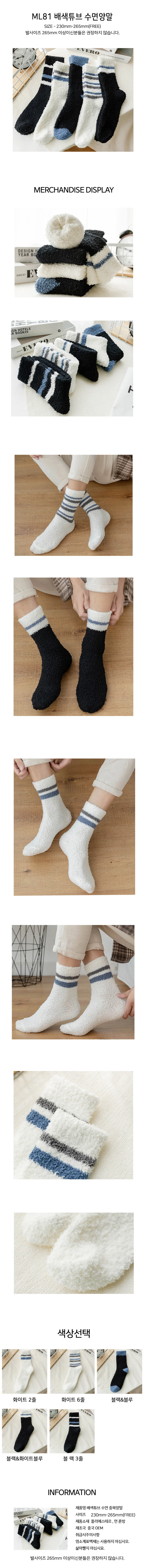준캡 남자 성인 학생 배색튜브 수면양말 도톰한 기모 중목양말 상세1