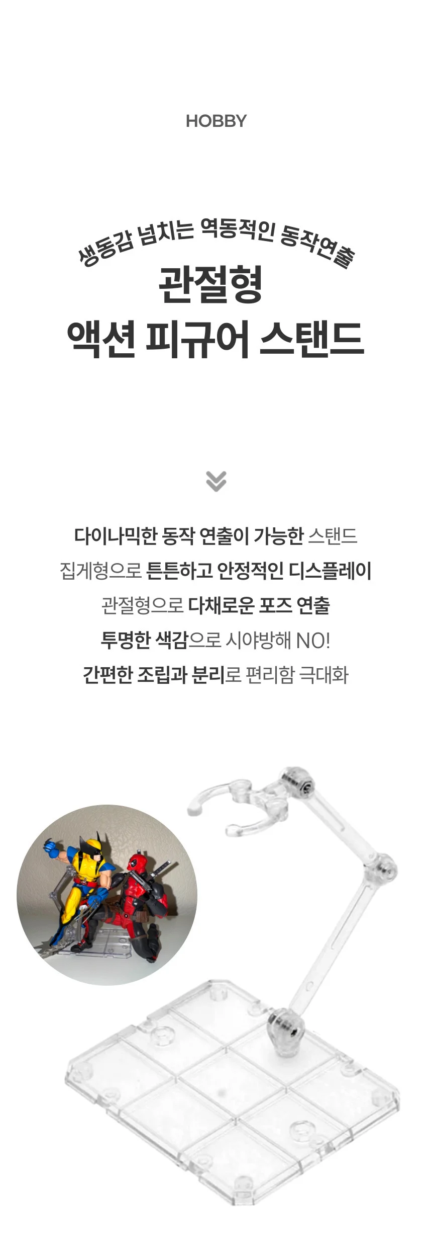 액션 피규어 건담 프라모델 디스플레이 스탠드 거치대 상세1
