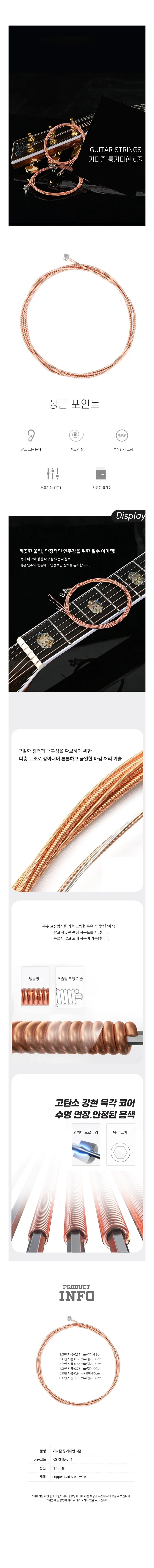 통기타 줄 교체 세트 6줄 기타줄 악세사리 고급형 상세1
