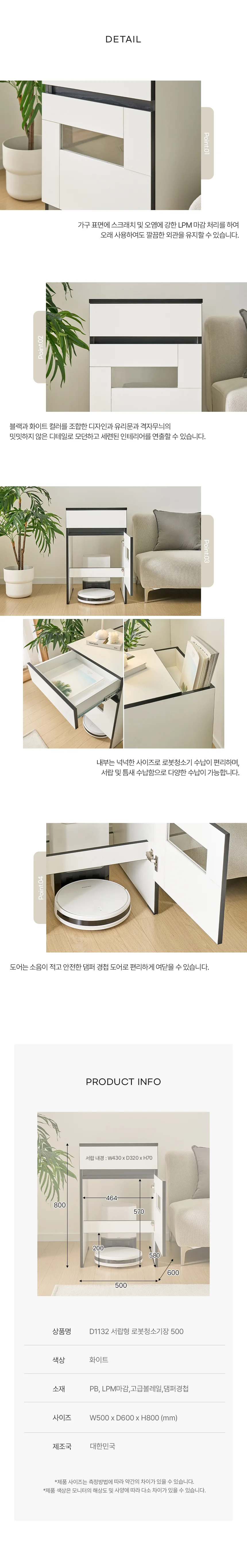 디포랙 서랍형 로봇청소기장 500 상세5