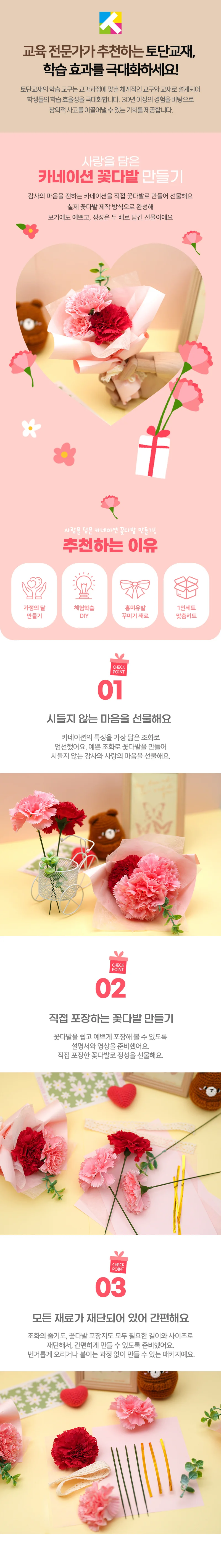 카네이션 꽃장식 조화 꾸미기 DIY 세트 재료 상세2