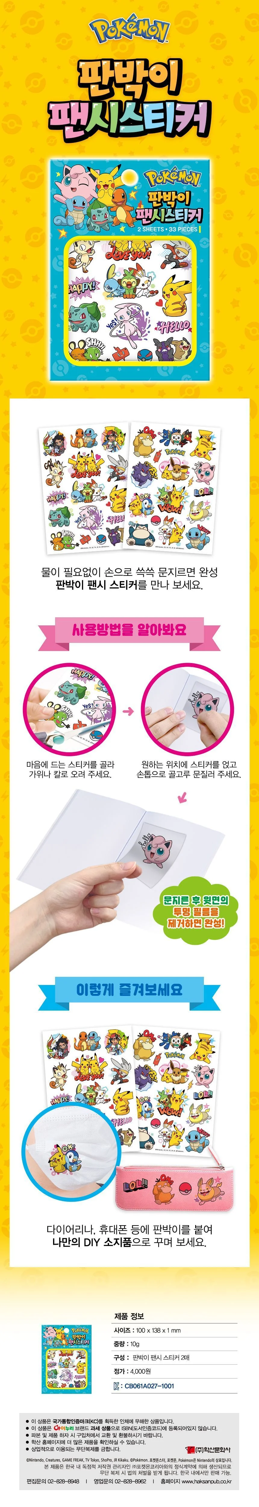 포켓몬스터 판박이 스티커 그래픽스티커 포인트스티커 상세1