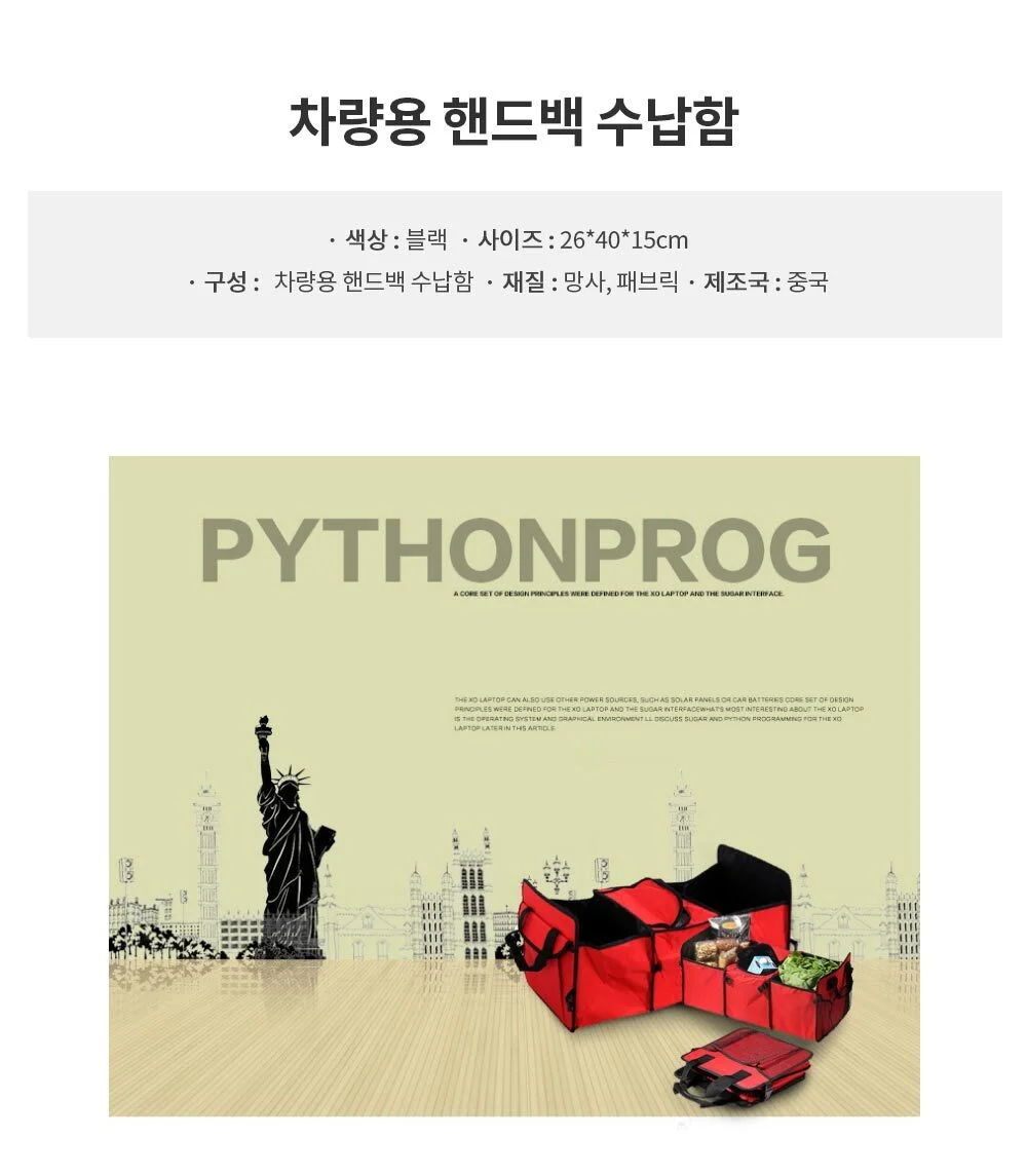 차량용 수납함 레드 차량용그물망 자동차수납포켓 상세2