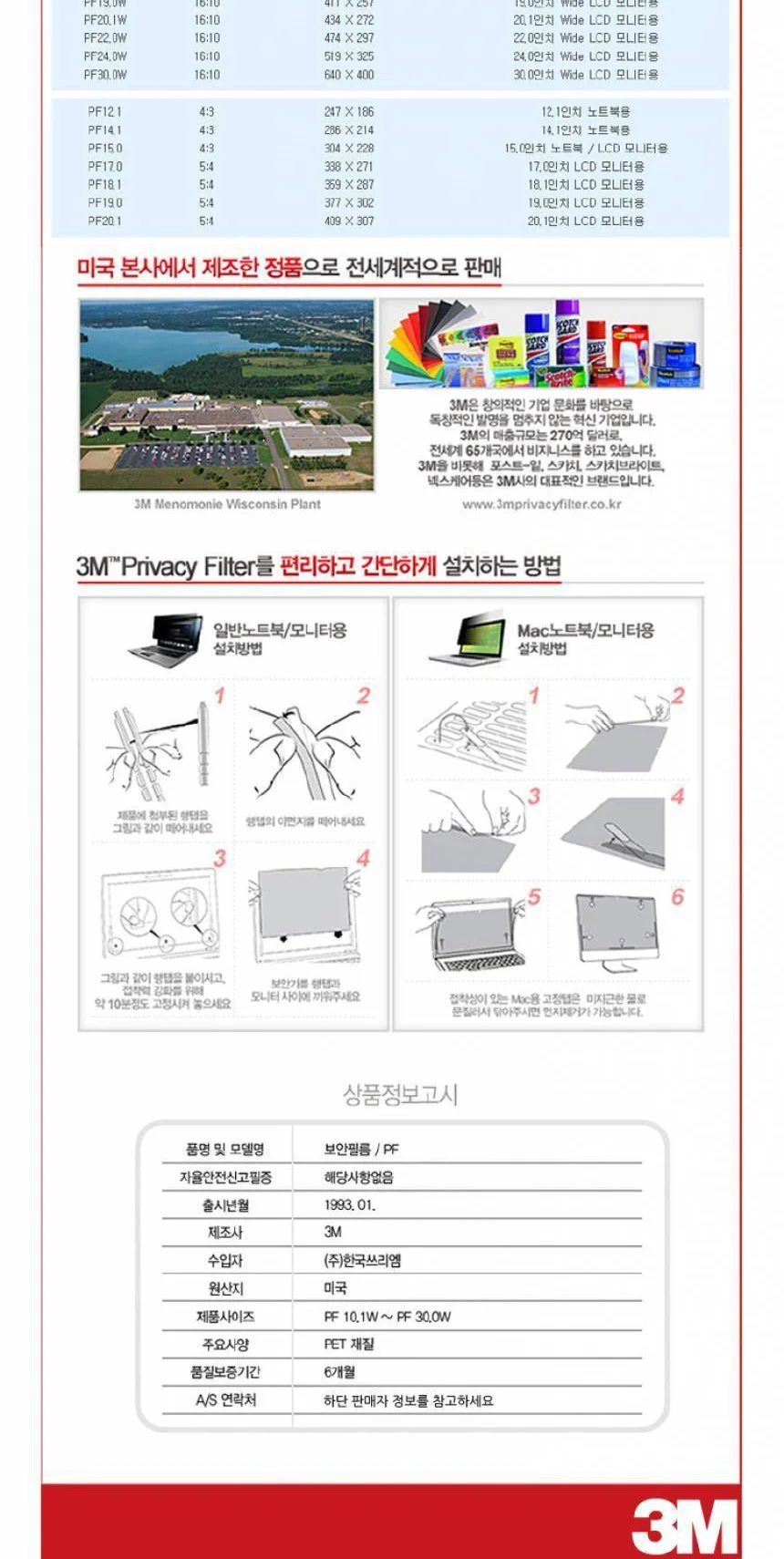 3M 보안필름 PF21 5W9 21 5형 와이드 16 9 상세3