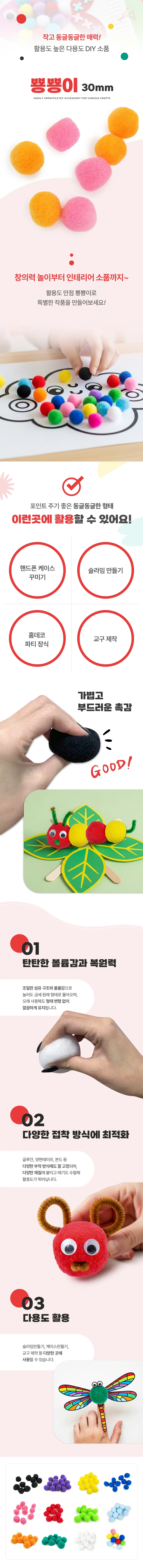 뿅뿅이 30mm 솜뭉치 컬러솜 상세2