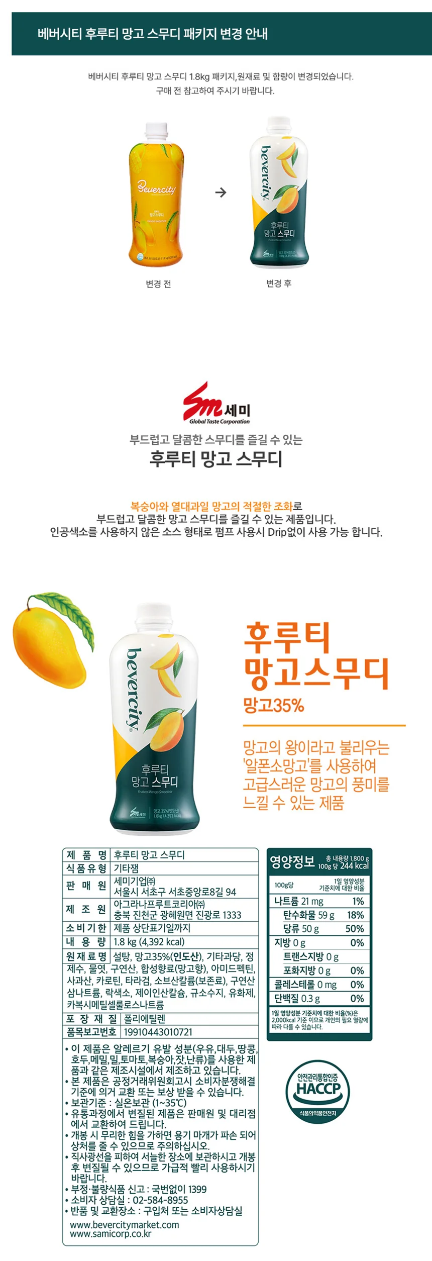 망고 스무디 베이스 망고 에이드 베이스 홈카페 농축액 주스 액상 상세1