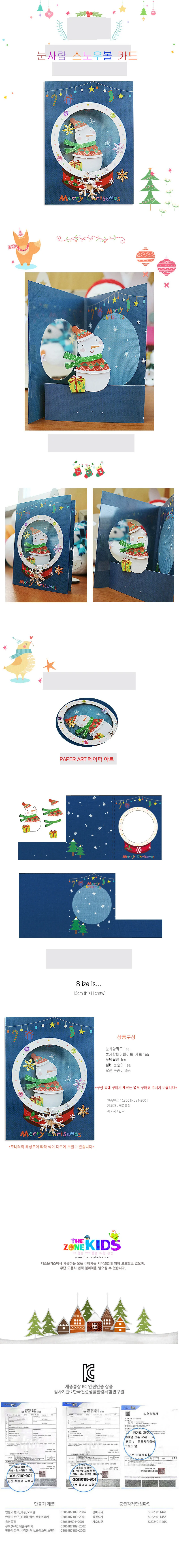 눈사람스노우볼 카드(5명용) 상세1