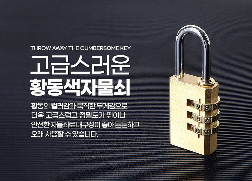 3단 동 자물쇠 고리 시건장치 현관 걸이 열쇠 비밀번호 문 자물통 상세2