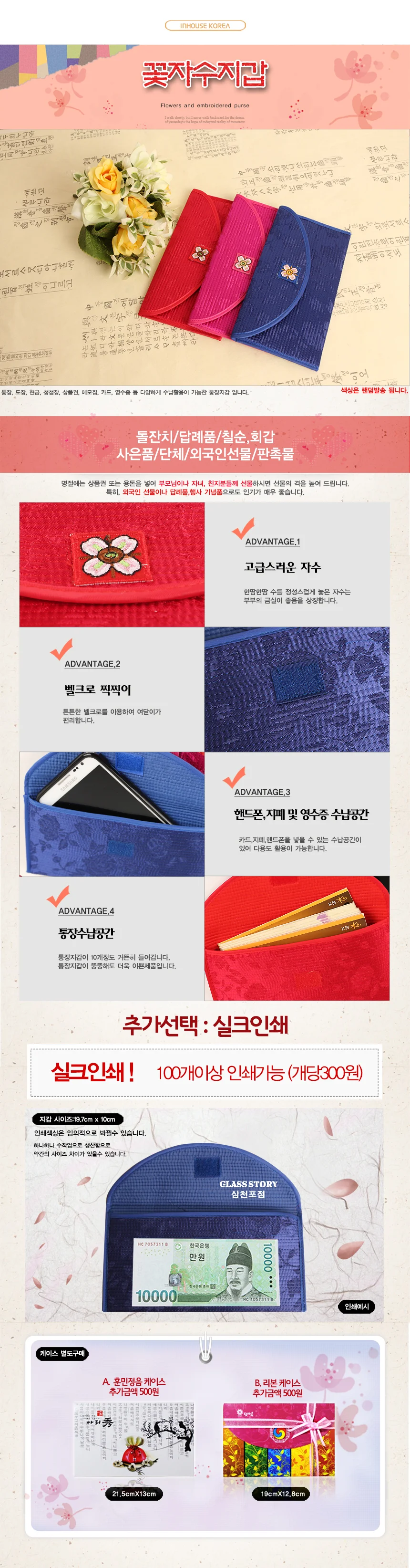 전통 지갑/ 통장지갑/ 돌답례품/꽃자수지갑 상세1