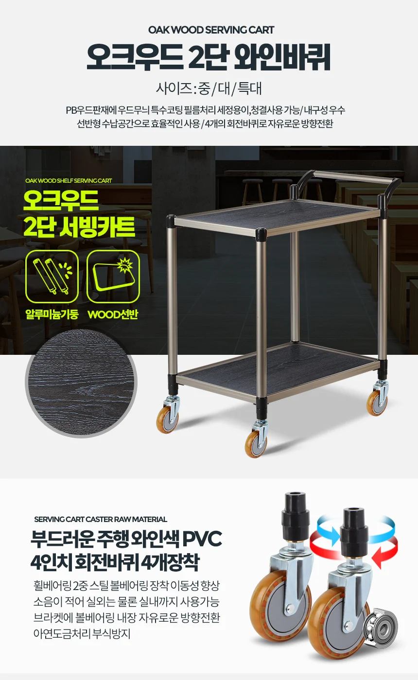우드 2단 중 서빙카 주방카트 2단카트 식당서빙카트 업소용카트 서빙카트 상세5