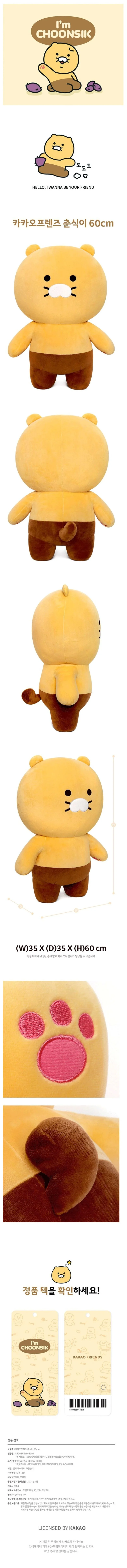 인형 60cm 춘식이 큰인형 여자친구인형선물 안고자는인형 상세1