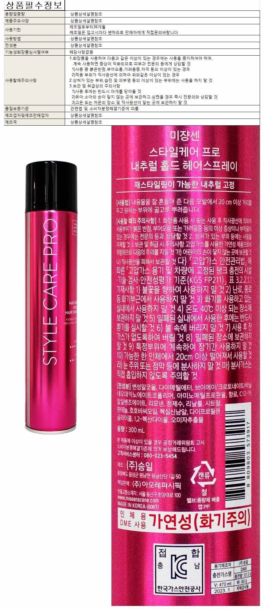 미장센 스타일케어 프로 내추럴홀드 헤어스프레이 300ml 상세1