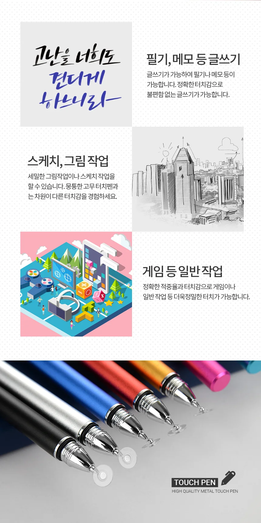 터치펜 스마트폰 터치팬 아이폰펜 갤럭시탭 아이패드 상세5