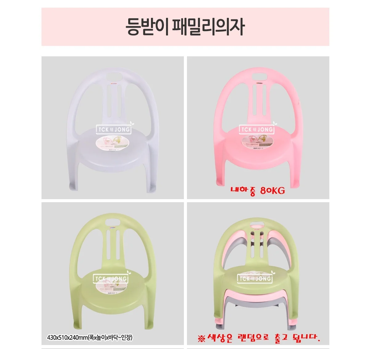 등받이 패밀리의자(내하중80kg) 상세1