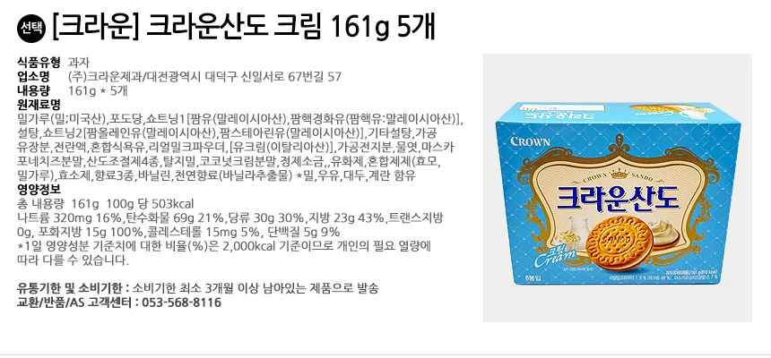 크라운제과 크라운산도 크림 161gx5개 상세2