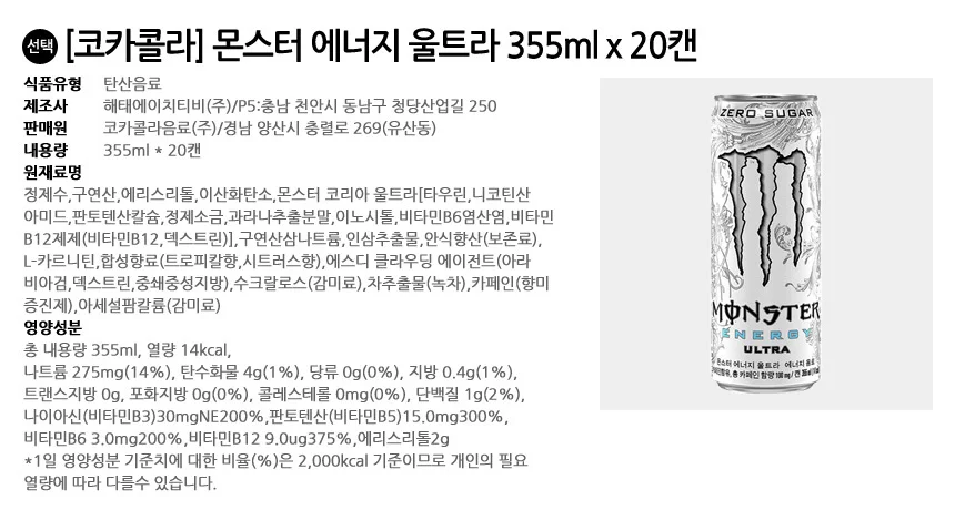 몬스터 에너지 울트라 355ml x 20캔 상세2