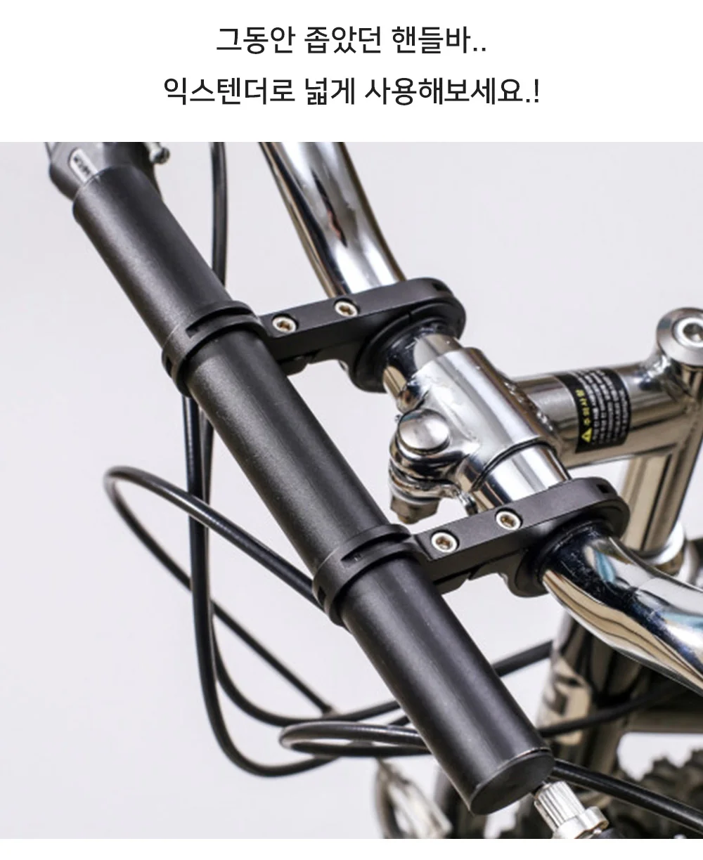 자전거 익스텐더 연장바 핸들 확장바 (대형) 상세2