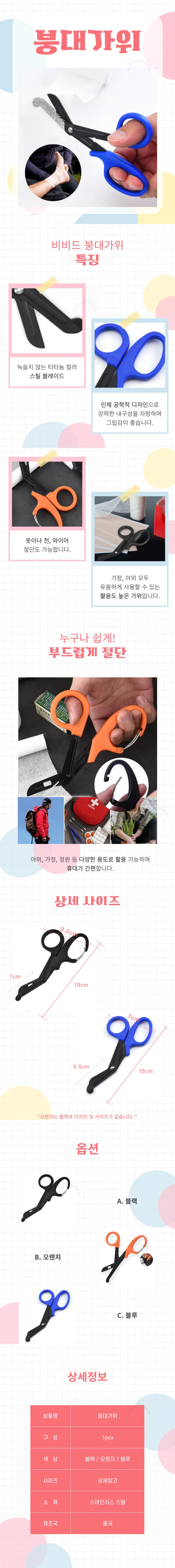 의료용 가위 15cm 간호사 실습용 가위 상세1