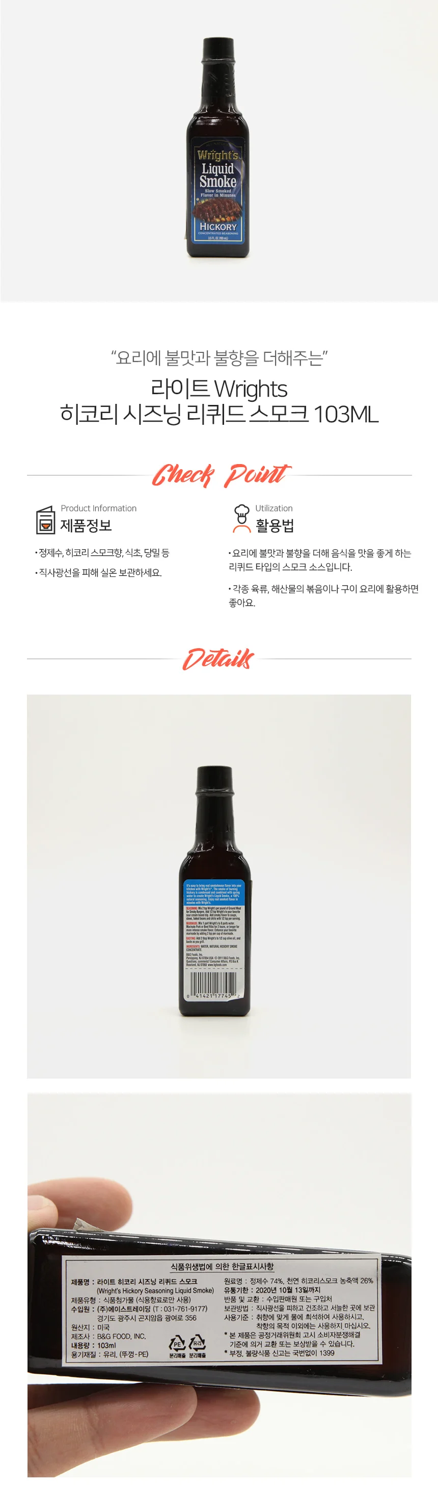 히코리 스모크향 리퀴드 불맛 첨가 103ml 상세1