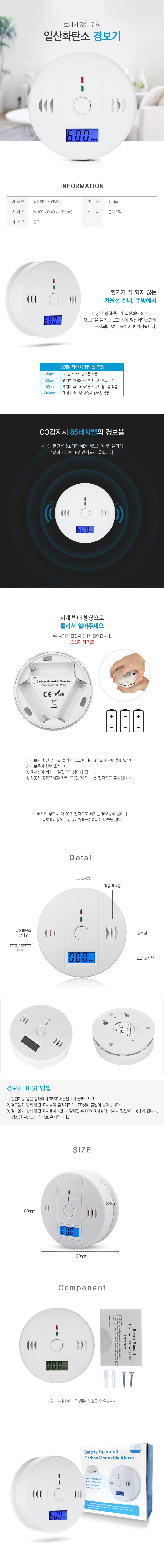 캠핑주방 일산화탄소 가스 경보기 감지기 DD-10452 상세2