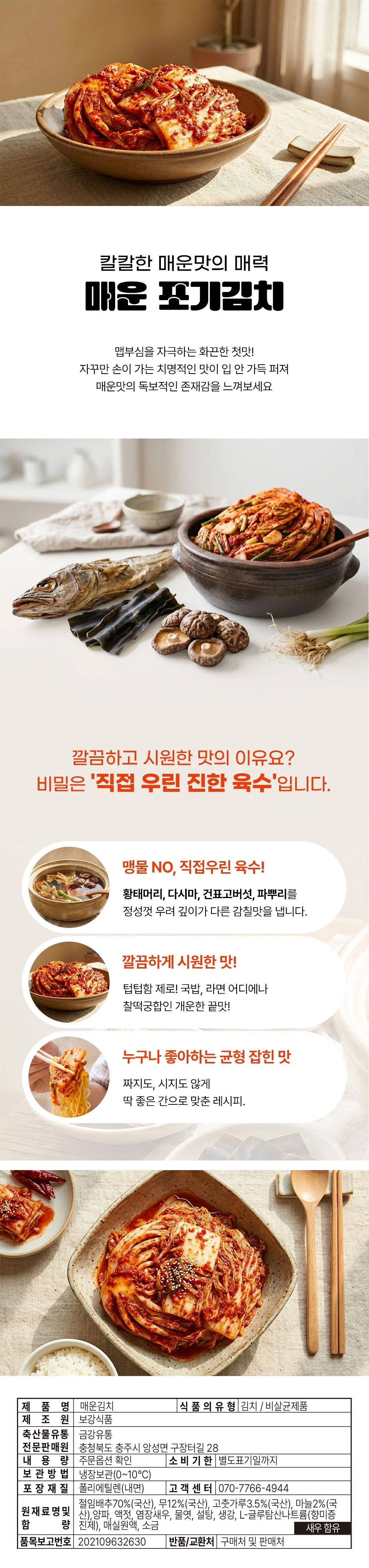 마이무 화끈하게 매운 포기김치 6kg (국내산 재료 사용) 상세1