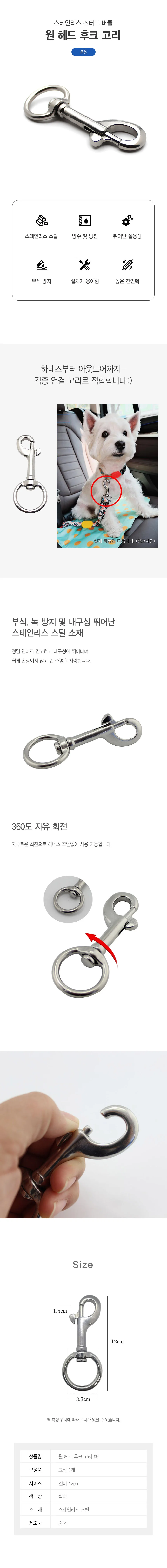 원 헤드 후크 하네스 아웃도어 래치 연결 고리 6 DD-13255 상세2