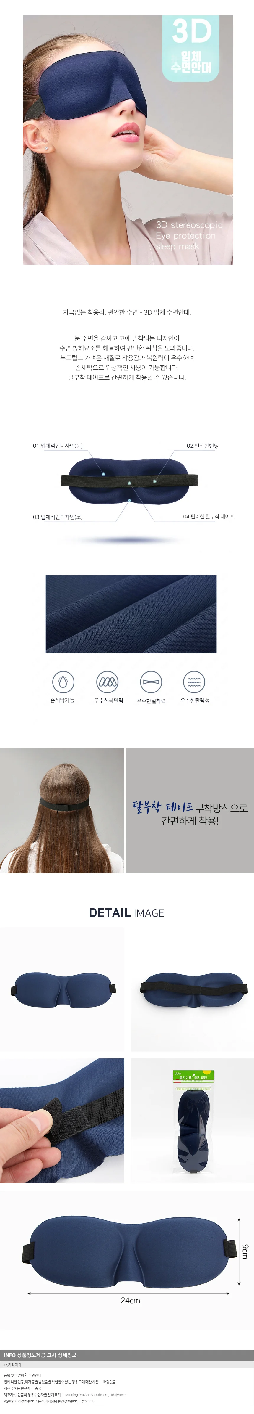 슬립웰 3D 입체 수면안대(네이비) 3D수면안대 눈안대 숙면안대 눈가리개 상세1