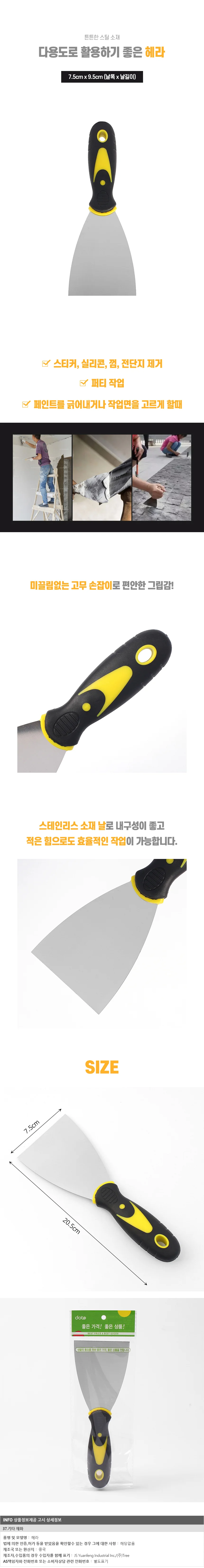 스텐 스크래퍼 헤라(7.5cm) 벽지제거 바닥 껌칼 상세1