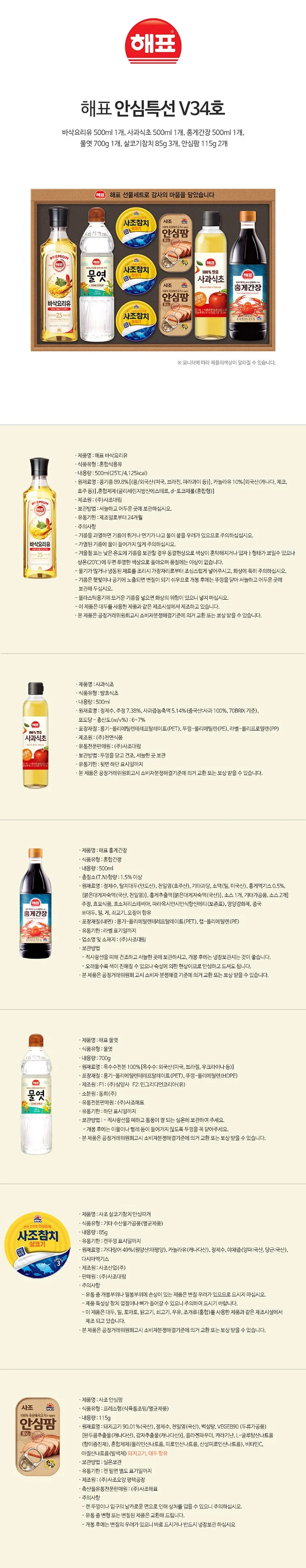 사조해표 안심특선 V34호 상세5