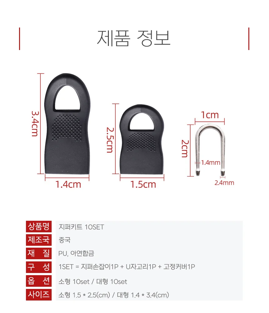 의류 지퍼 수리 키트 셀프수선 가방 캐리어 10p 상세3