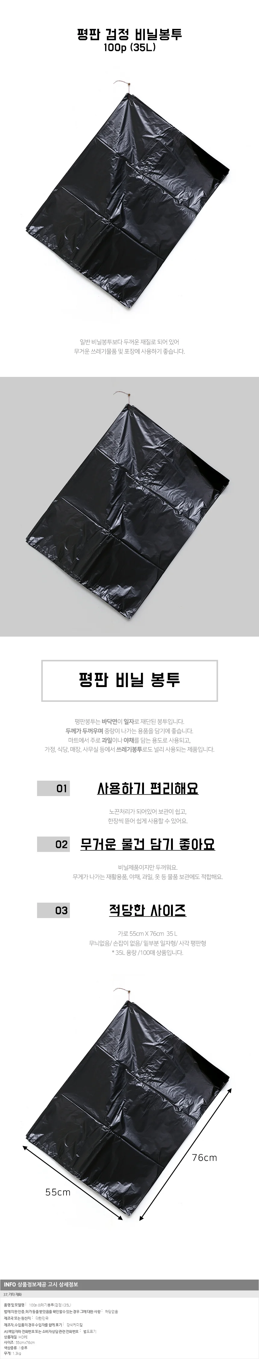 35L 쓰레기봉투 100매 (검정) 다용도 비닐봉지 상세1