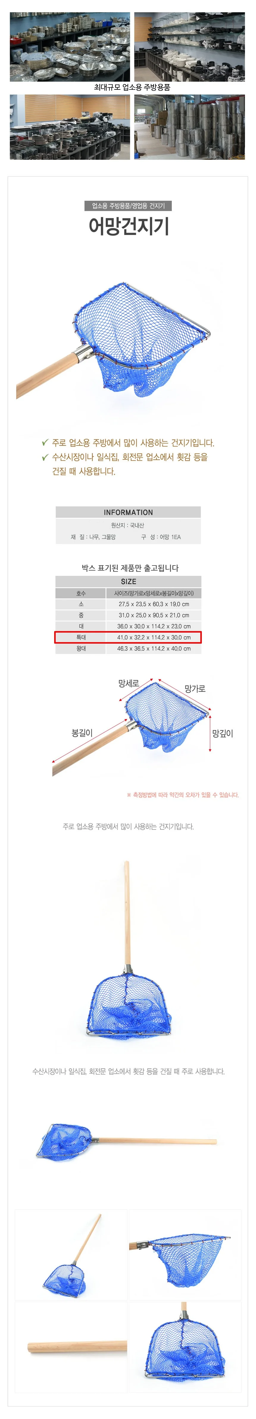 업소용 어망 건지기 횟집 생선뜰채 특대 상세2