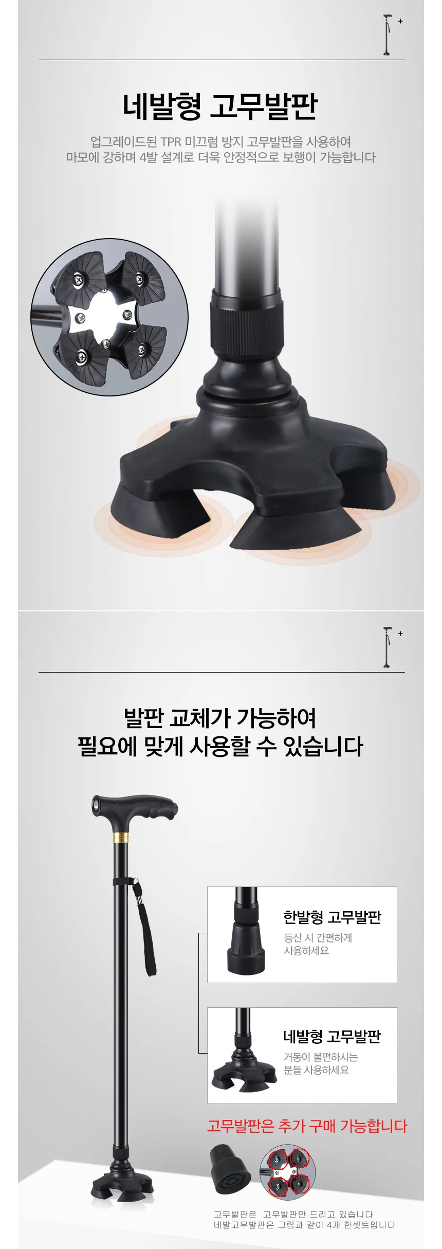 내곁에 지팡이 고무발판 보조손잡이 상세5