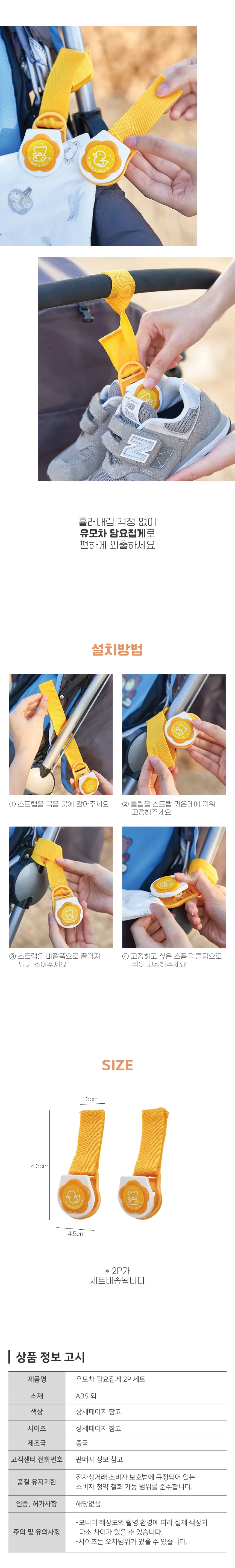 유모차 담요집게 고정클립 2P 상세2