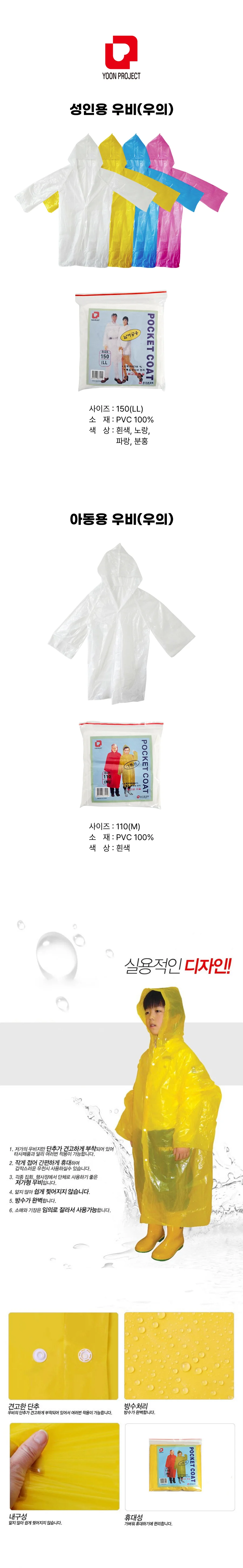 아동용 우비 어린이우비 110 흰색 50개입 우비세트 상세1