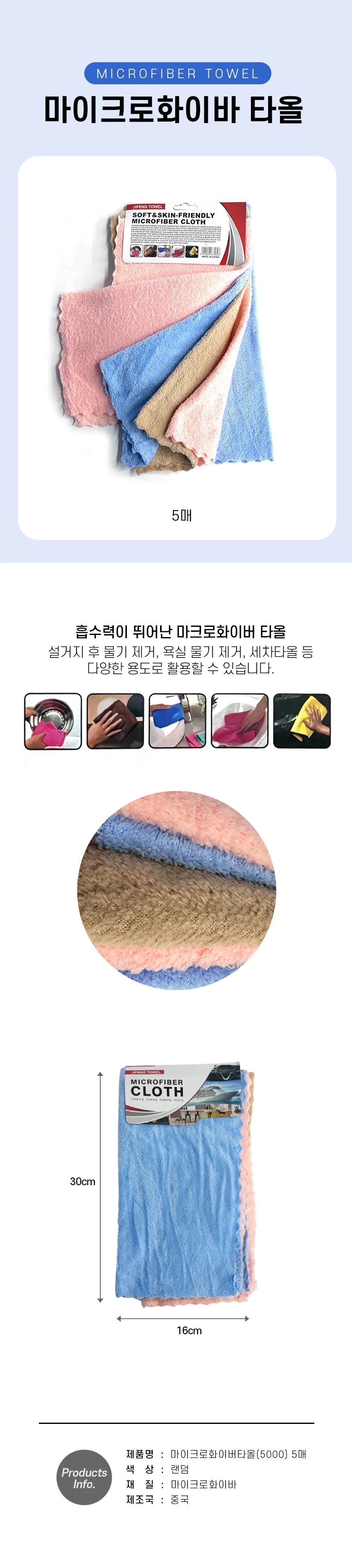 5000 컬러 마이크로화이바 타올 5p 주방타올 세차타올 다용도 타월 상세1