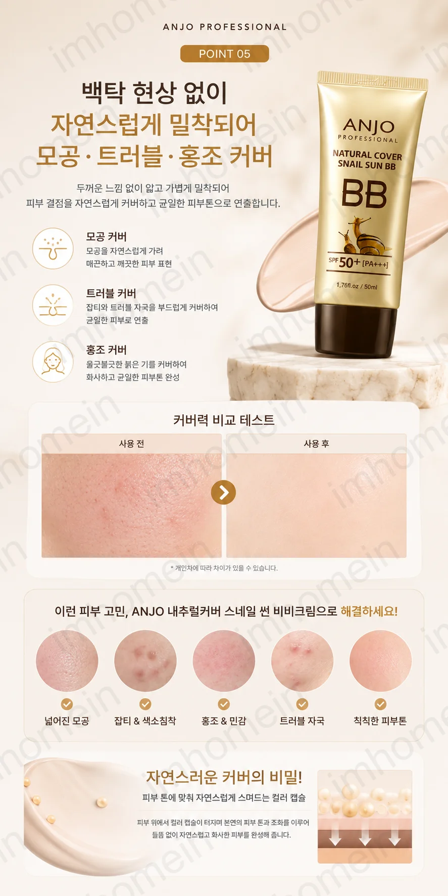 루미나D 비비크림 bb 남녀 내추럴 커버 자외선차단 데일리 메이크업용 상세10