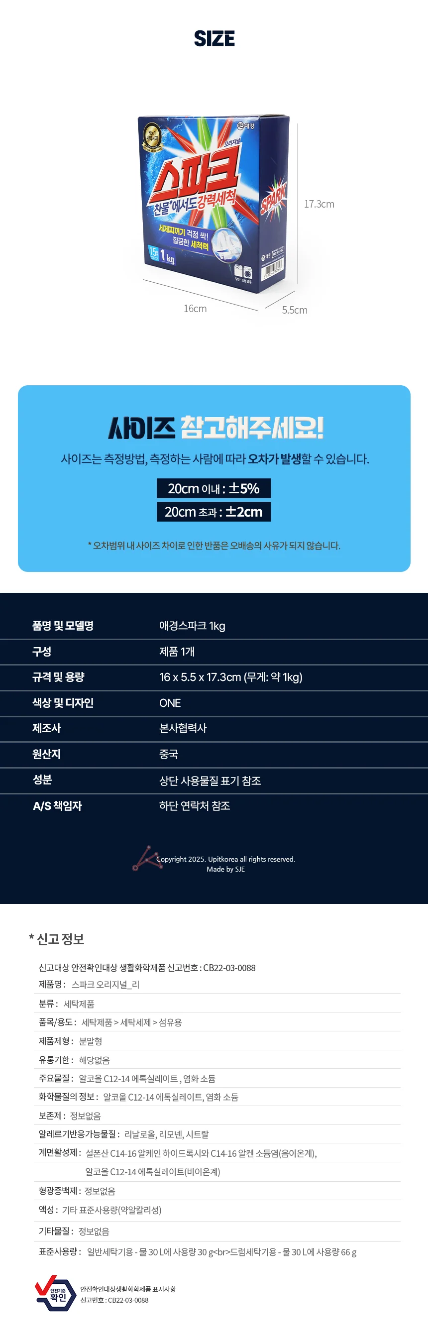 스파크 1kg 세탁가루 세탁세제 상세2