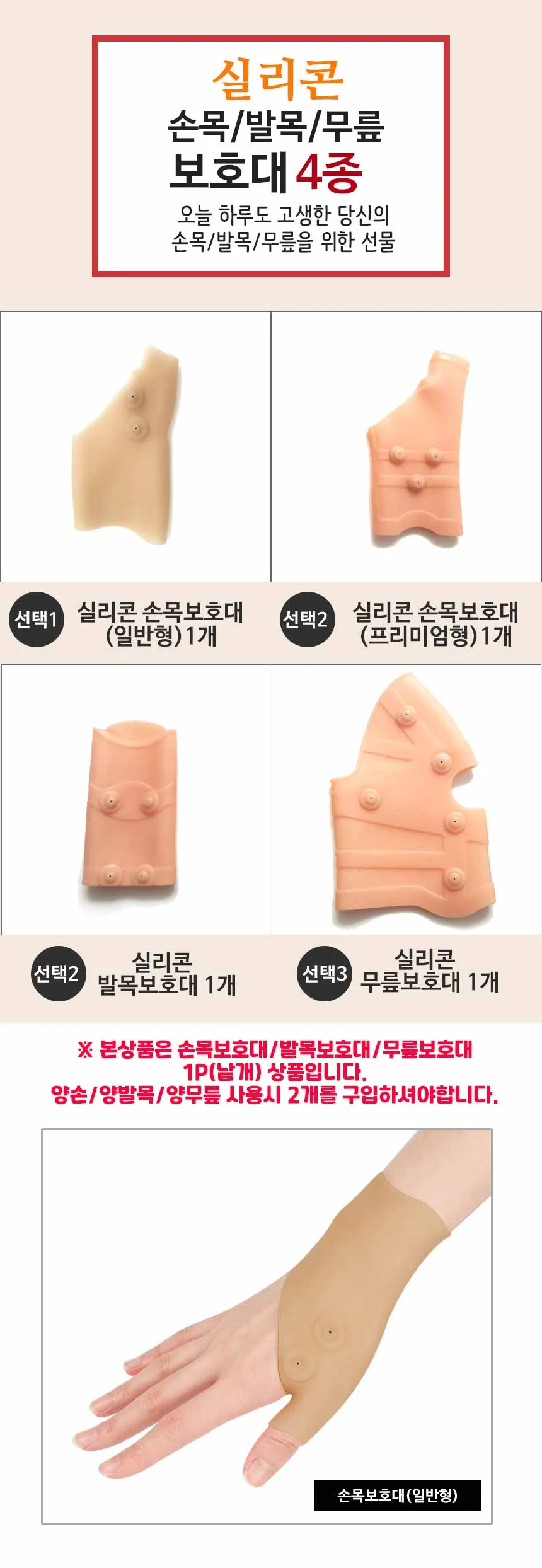 실리콘 운동용 손목 발목 무릎 보호대 4종 방수 상세1