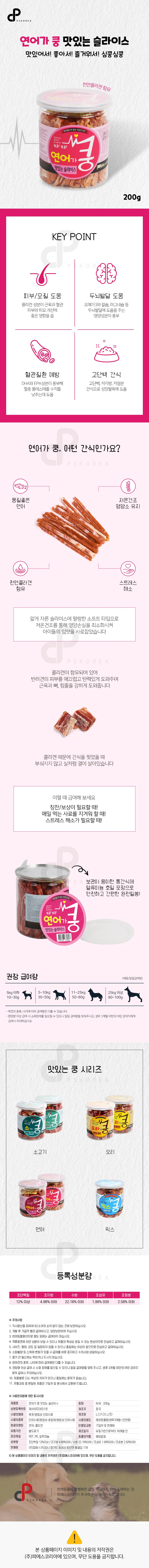 피에스코리아 맛있는 연어가쿵200g 슬라이스 상세2