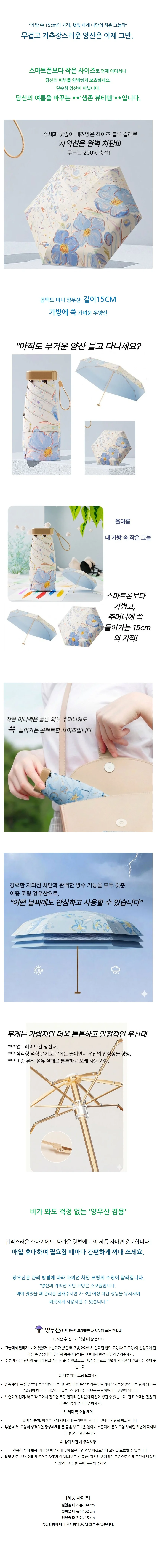 작지만 강한 강화살대 15cm 미니 양산 우산 겸용 상세2
