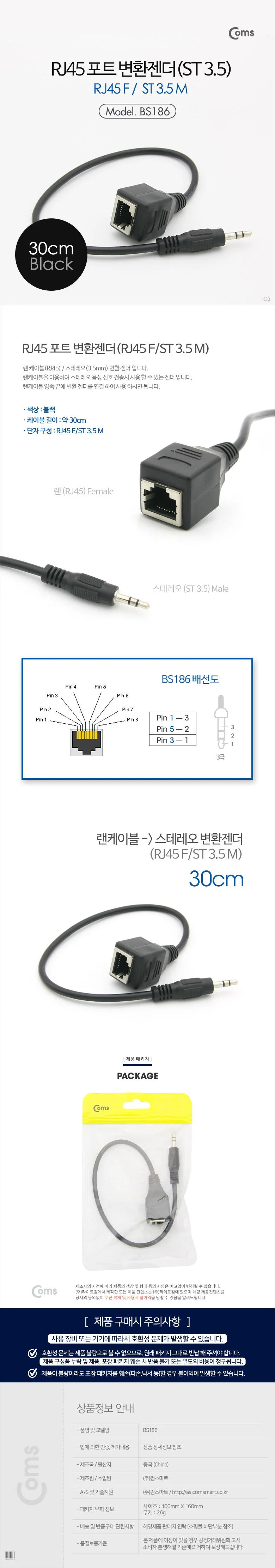 랜케이블 스테레오 변환 젠더 RJ45 변환 젠더 30CM 상세3