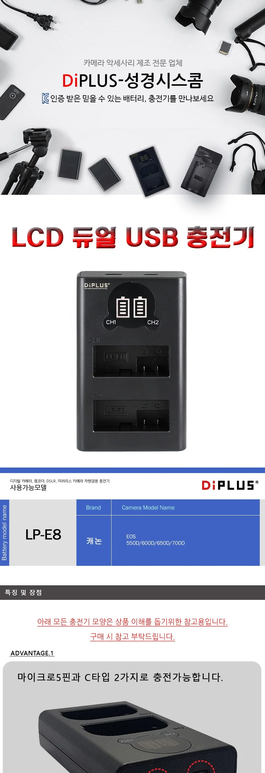 캐논 LP-E8 호환 LCD 듀얼 충전기 C타입5핀겸용 상세2