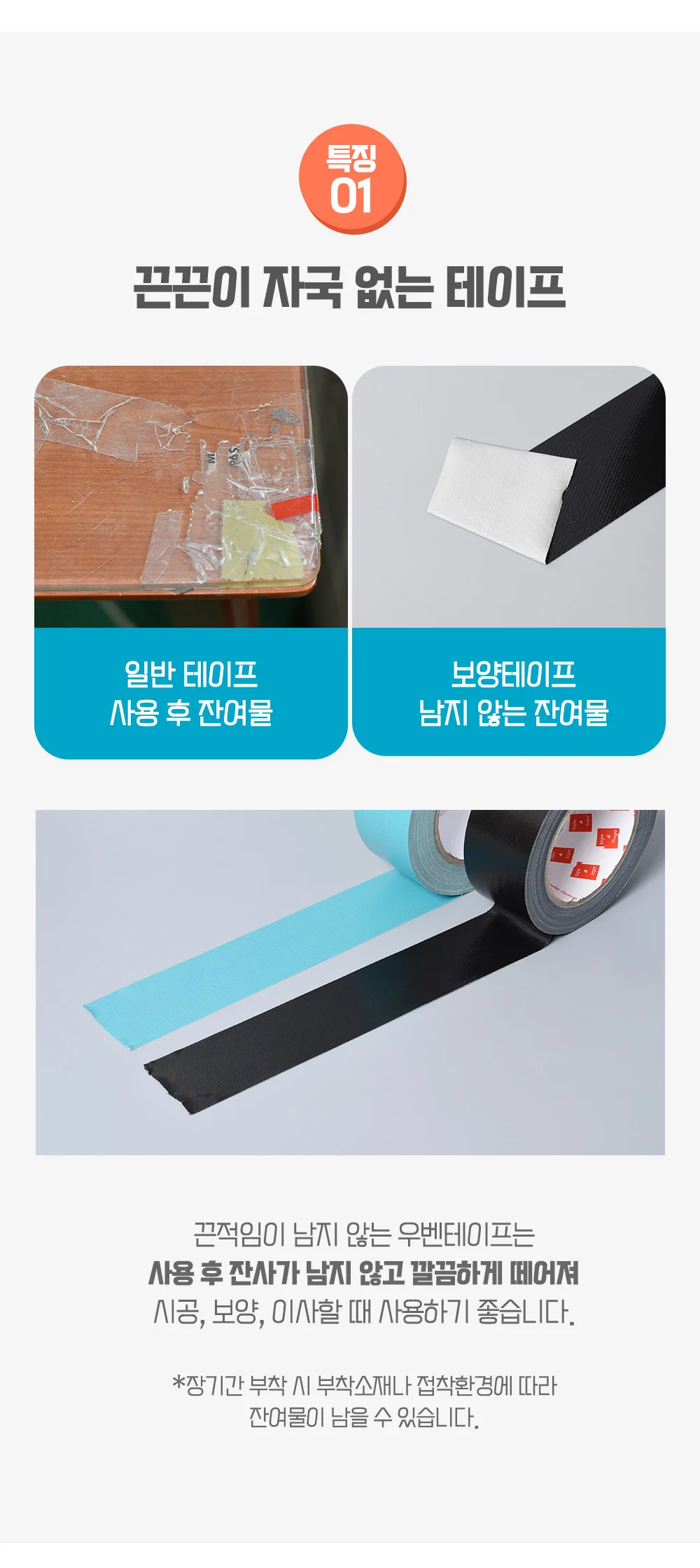 보양테이프 우벤테이프 상세3
