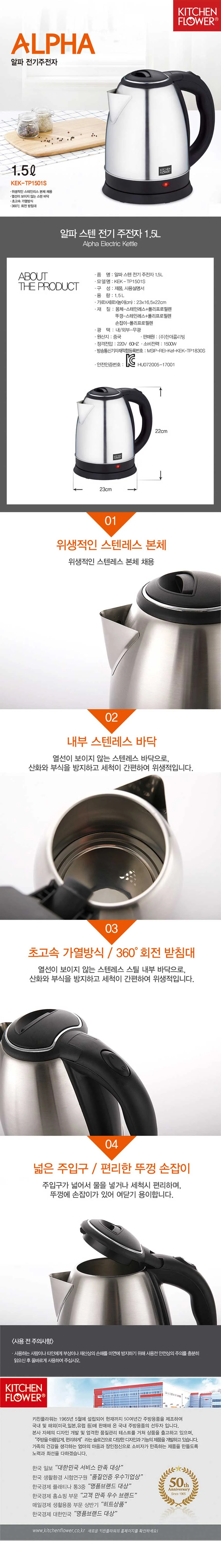 키친플라워 알파 전기주전자 KEK-TP1501S 무선 포트 상세2
